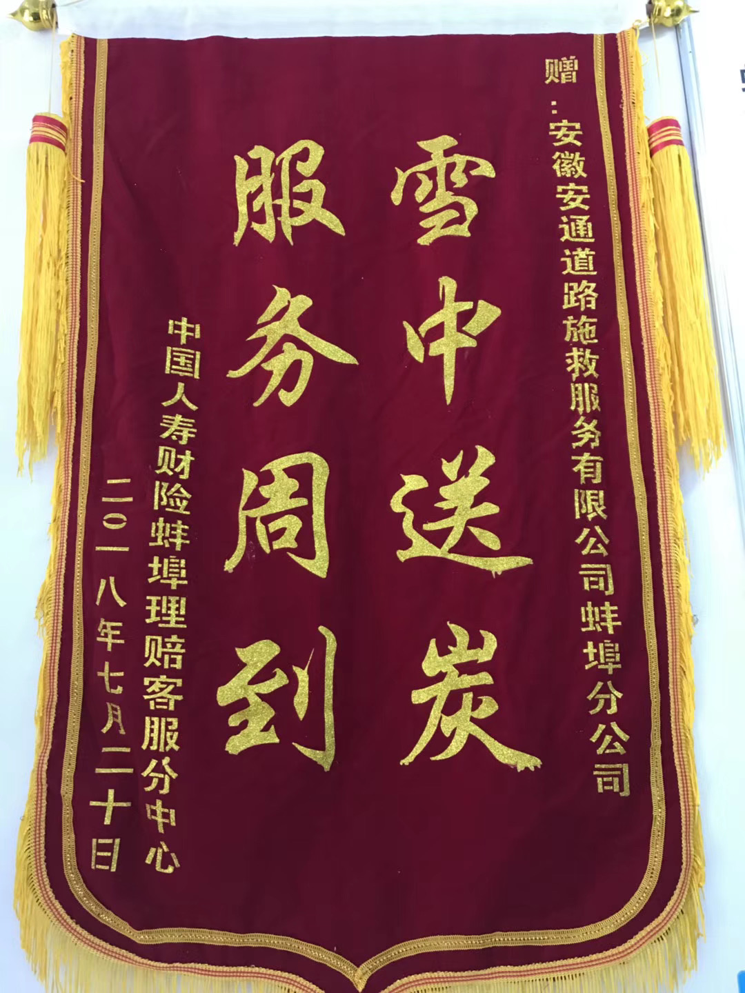 2021公司錦旗